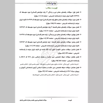 سوالات استخدامی دبیری حکمت و معارف اسلامی (حیطه تخصصی) با جواب