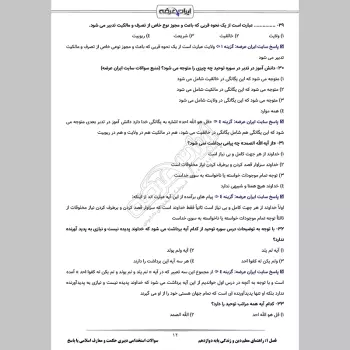 سوالات استخدامی دبیری حکمت و معارف اسلامی (حیطه تخصصی) با جواب