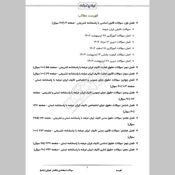 سوالات استخدامی بانکدار حقوقی پست بانک با جواب