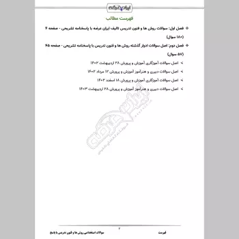 سوالات استخدامی روش ها و فنون تدریس با جواب