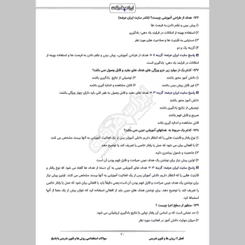 سوالات استخدامی روش ها و فنون تدریس با جواب