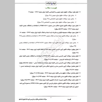 سوالات استخدامی نظارت و بازرسی گروه 5 (حقوق) با جواب