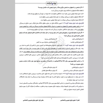 سوالات استخدامی نظارت و بازرسی گروه 5 (حقوق) با جواب