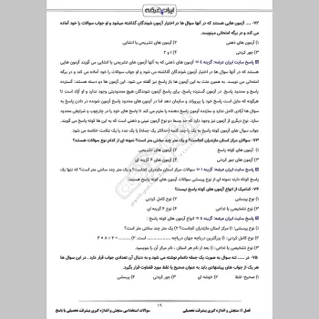 سوالات استخدامی اندازه گیری سنجش و ارزشیابی آموزشی با جواب
