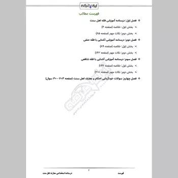 درسنامه استخدامی معارف اهل سنت