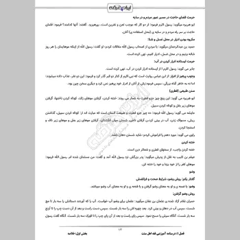 درسنامه استخدامی معارف اهل سنت