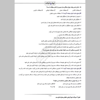 درسنامه استخدامی معارف اهل سنت