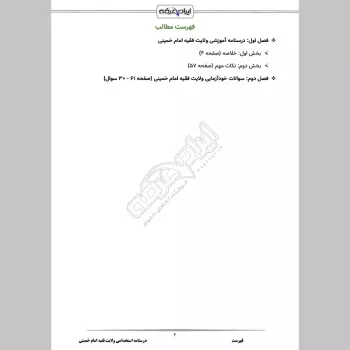 درسنامه استخدامی ولایت فقیه امام خمینی