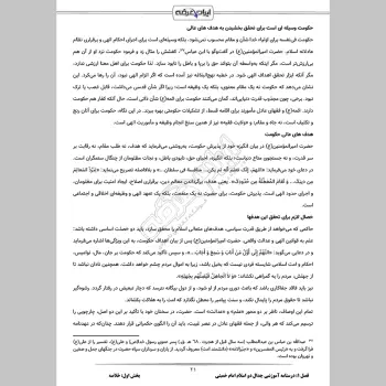 درسنامه استخدامی ولایت فقیه امام خمینی