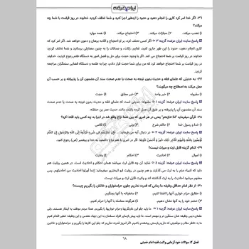 درسنامه استخدامی ولایت فقیه امام خمینی