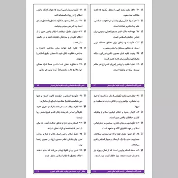 فلش کارت استخدامی ولایت فقیه امام خمینی