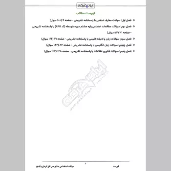 سوالات استخدامی صنایع مس افق کرمان با جواب