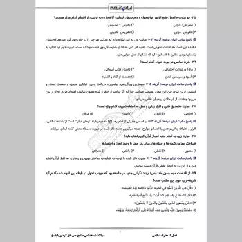 سوالات استخدامی صنایع مس افق کرمان با جواب