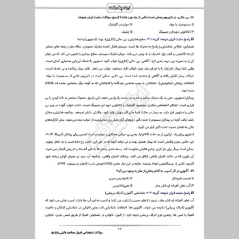 سوالات استخدامی اصول مصاحبه بالینی با جواب