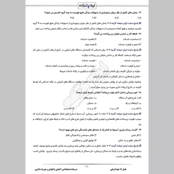 درسنامه استخدامی آشنایی با قوانین و مقررات اداری (جزوه آموزشی + تست)