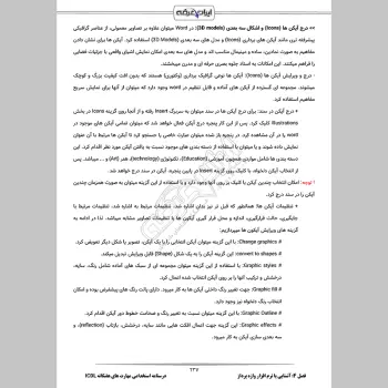 درسنامه استخدامی مهارت های هفتگانه ICDL (فناوری اطلاعات)