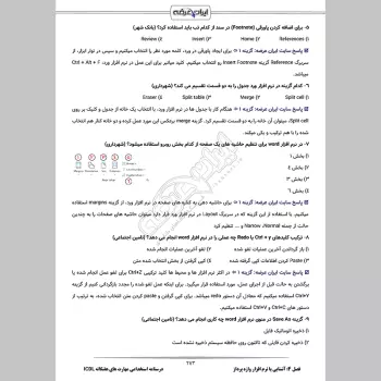 درسنامه استخدامی مهارت های هفتگانه ICDL (فناوری اطلاعات)