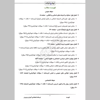 درسنامه استخدامی آموزش و پرورش (عمومی اختصاصی) (دبیری آموزگاری)
