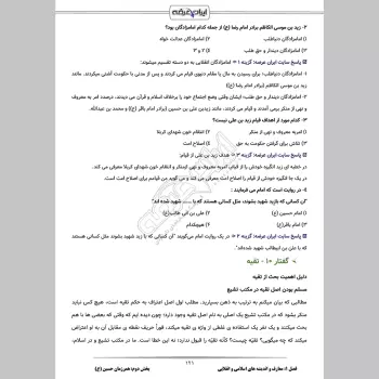 درسنامه استخدامی آموزش و پرورش (عمومی اختصاصی) (دبیری آموزگاری)
