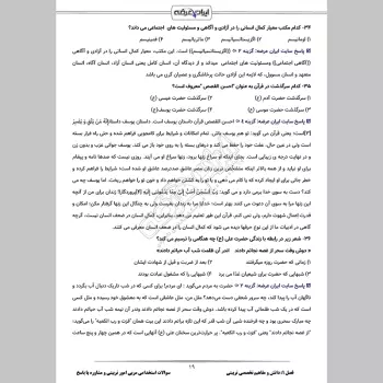 سوالات استخدامی مربی امور تربیتی و مشاوره (آموزش و پرورش) با جواب