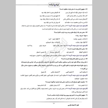 سوالات آزمون دفتریاری اسناد رسمی با جواب