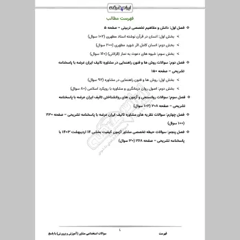 سوالات استخدامی مشاور (آموزش و پرورش) با جواب