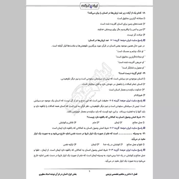 سوالات استخدامی مشاور (آموزش و پرورش) با جواب