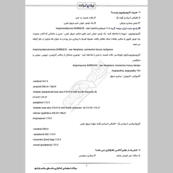 سوالات استخدامی کدگذاری داده های سلامت با جواب
