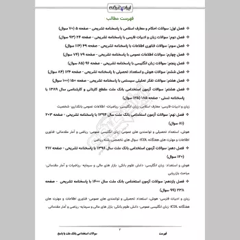 سوالات استخدامی بانک ملت با جواب
