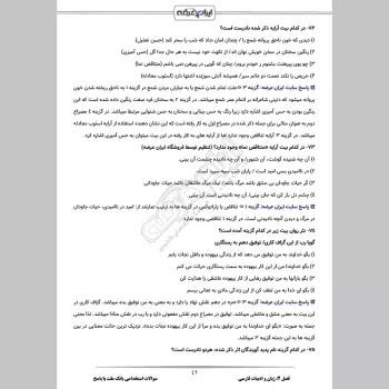 سوالات استخدامی بانک ملت با جواب