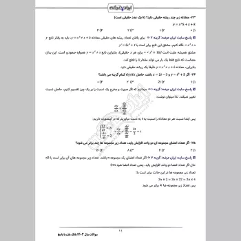 سوالات سال 1403 بانک ملت با با پاسخنامه تشریحی