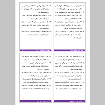 فلش کارت استخدامی روانشناسی تربیتی