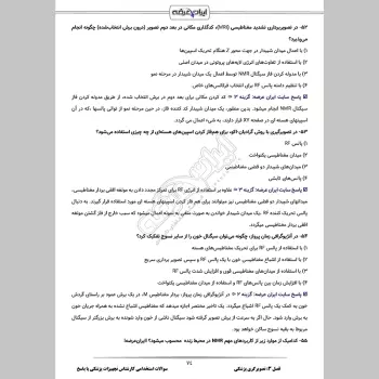 سوالات استخدامی کارشناس تجهیزات پزشکی با جواب