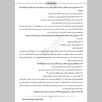 سوالات استخدامی تصویرگری پزشکی با جواب