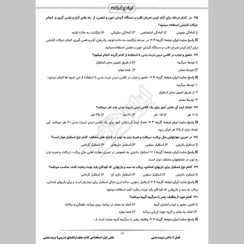 سوالات استخدامی مربی تربیت بدنی و سلامت (آموزش و پرورش) با جواب