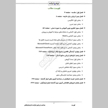 مصاحبه و ارزیابی اعزام به خارج فرهنگیان