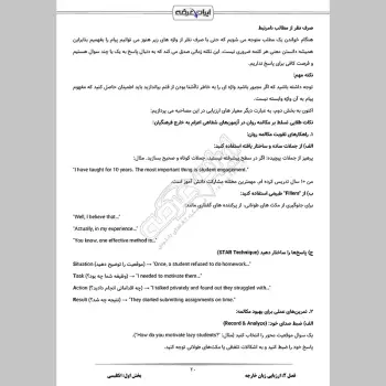 مصاحبه و ارزیابی اعزام به خارج فرهنگیان