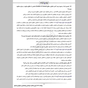 سوالات سال 1402 آزمون صلاحیت حرفه ای روانشناسان و مشاواران با پاسخنامه تشریحی