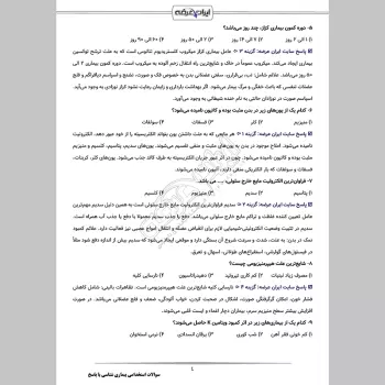 سوالات استخدامی بیماری شناسی با جواب