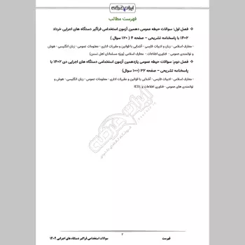 سوالات سال 1402 فراگیر دستگاه های اجرایی با جواب