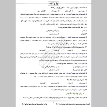 سوالات سال 1402 فراگیر دستگاه های اجرایی با جواب