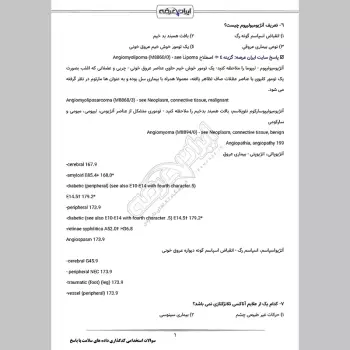سوالات استخدامی کدگذاری داده های سلامت با جواب