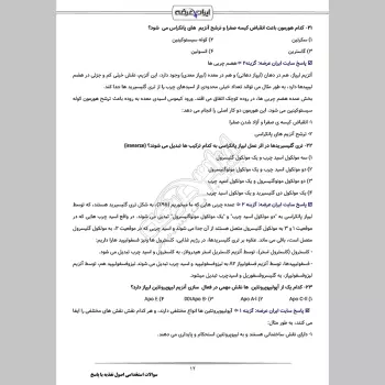 سوالات استخدامی اصول تغذیه با جواب