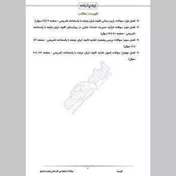سوالات استخدامی کارشناس تغذیه با جواب