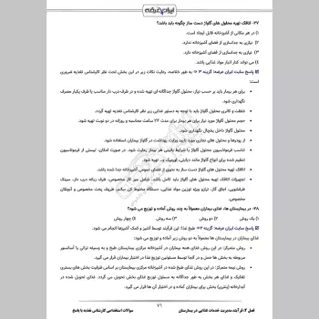 سوالات استخدامی کارشناس تغذیه با جواب
