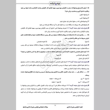 سوالات استخدامی آشنایی با قوانین و مقررات اداری با جواب
