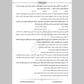 سوالات آزمون دفاتر خدمات الکترونیک قضایی با جواب