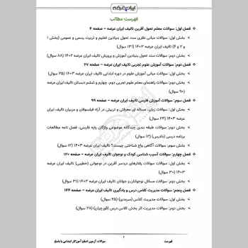 سوالات آزمون اصلح آموزگار ابتدایی با جواب