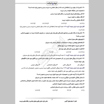 سوالات آزمون اصلح آموزگار ابتدایی با جواب