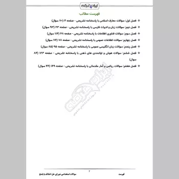 سوالات استخدامی شورای حل اختلاف با جواب